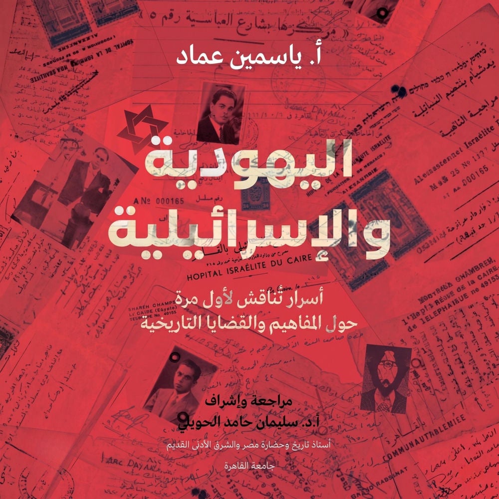 اليهودية والإسرائيلية