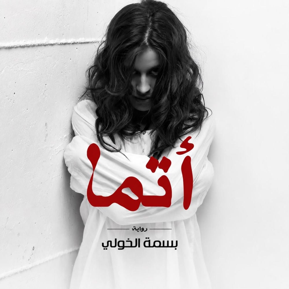 أتما
