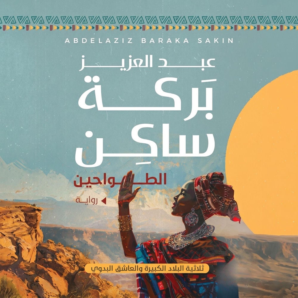 الطواحين