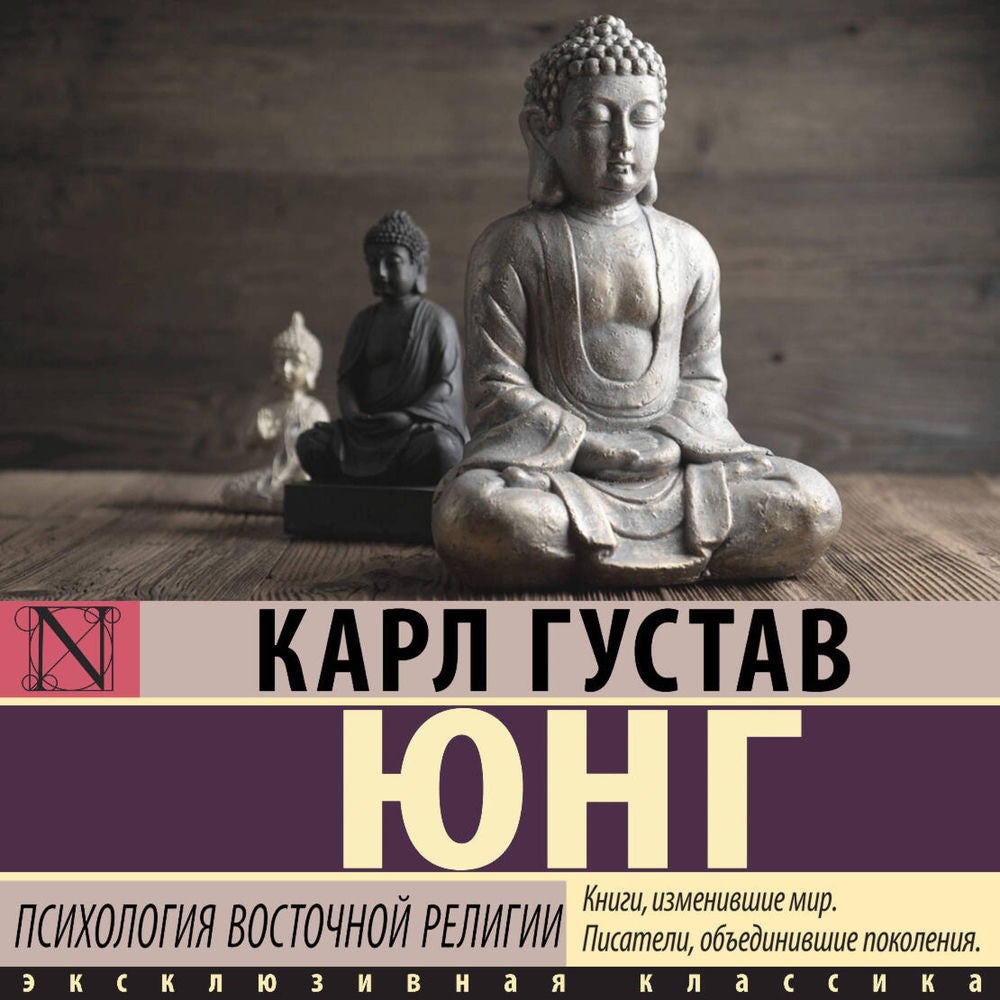Психология восточной религии