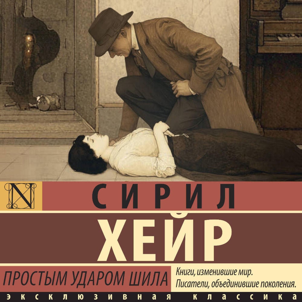 Простым ударом шила