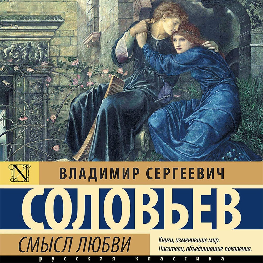 Смысл любви