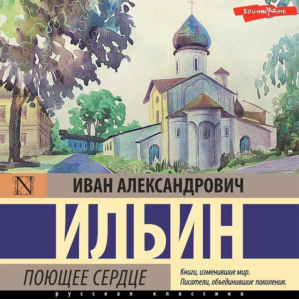 Поющее сердце