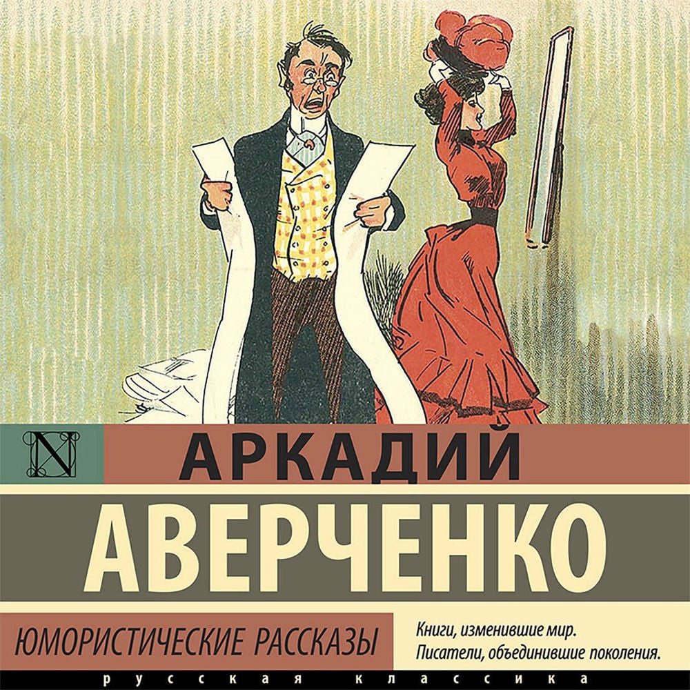 Юмористические рассказы