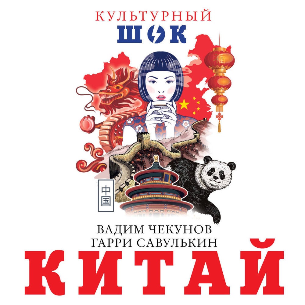 Китай