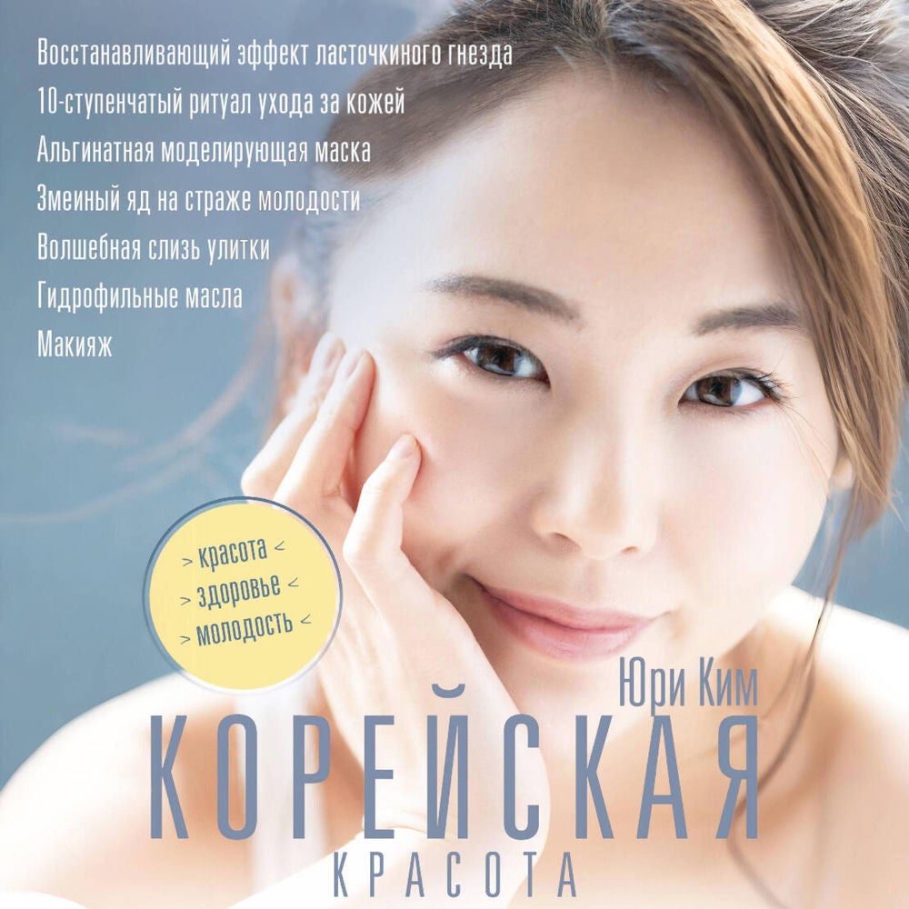 Корейская красота