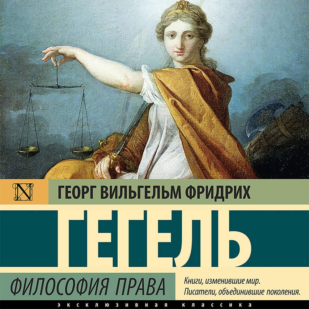 Философия права