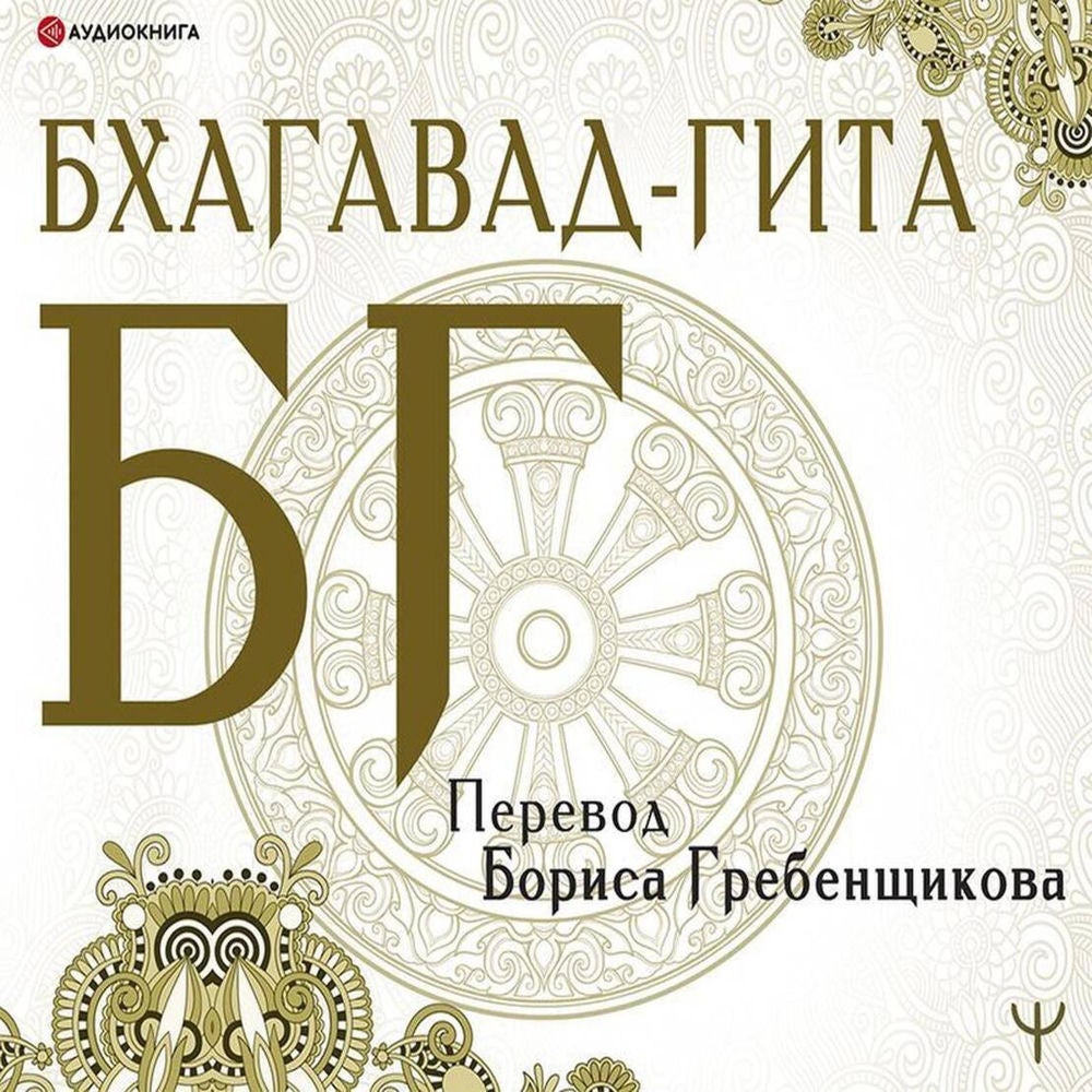 Бхагавад-гита