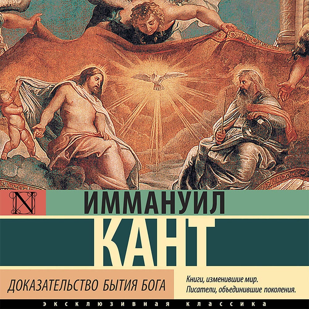 Доказательство бытия Бога
