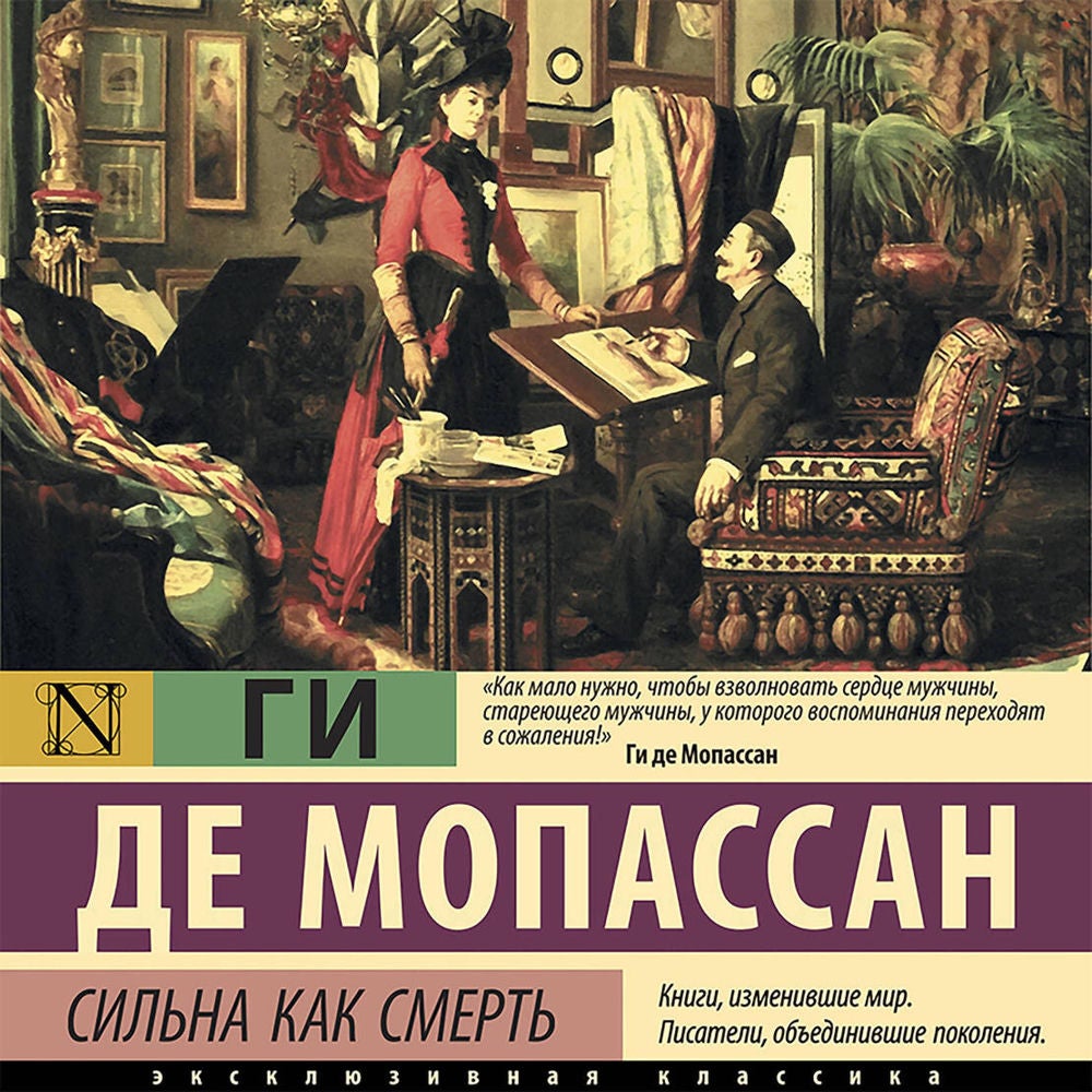 Сильна как смерть