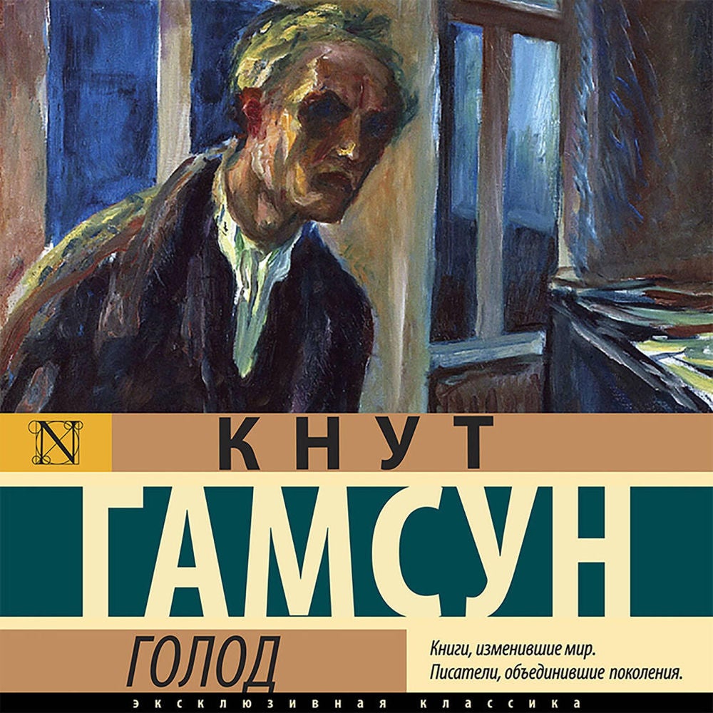Голод