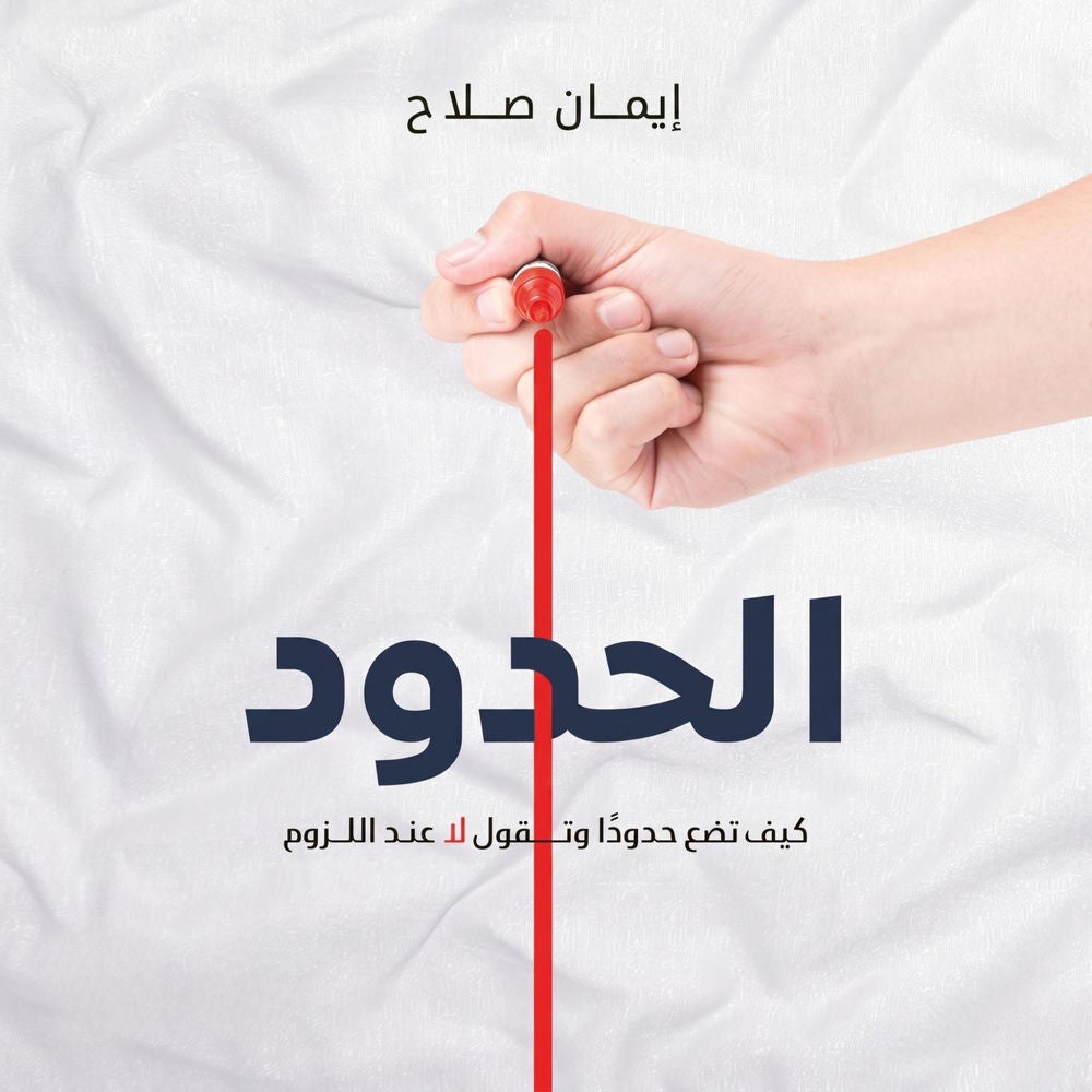 الحدود