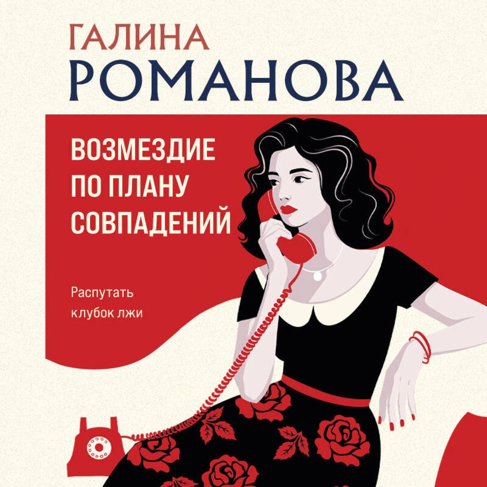 Возмездие по плану совпадений