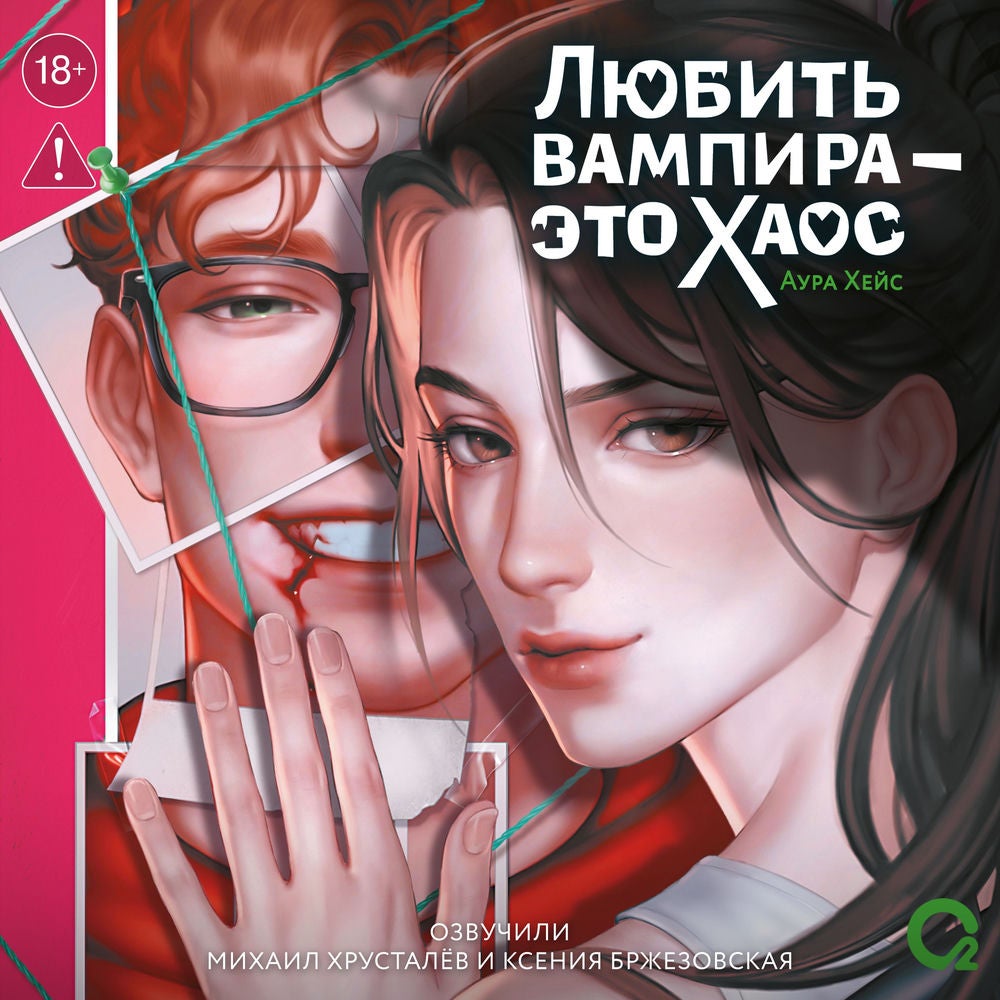 Любить вампира - это хаос