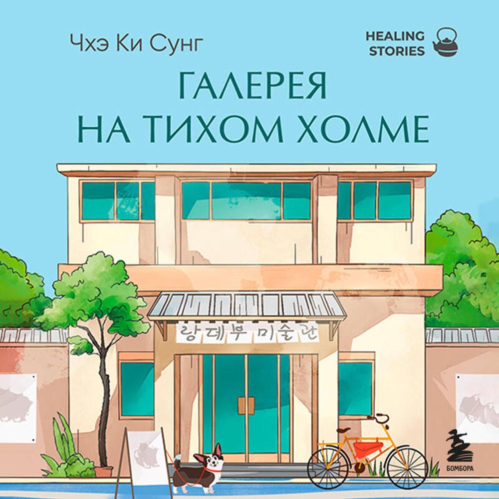 Галерея на тихом холме