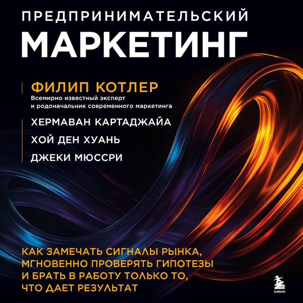 Предпринимательский маркетинг
