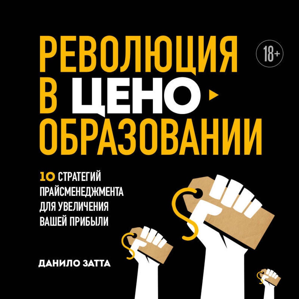 Революция в ценообразовании: 10 стратегий прайс-менеджмента для увеличения вашей прибыли