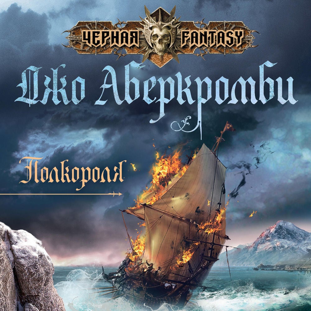 Полкороля