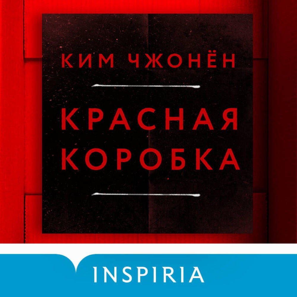 Красная коробка