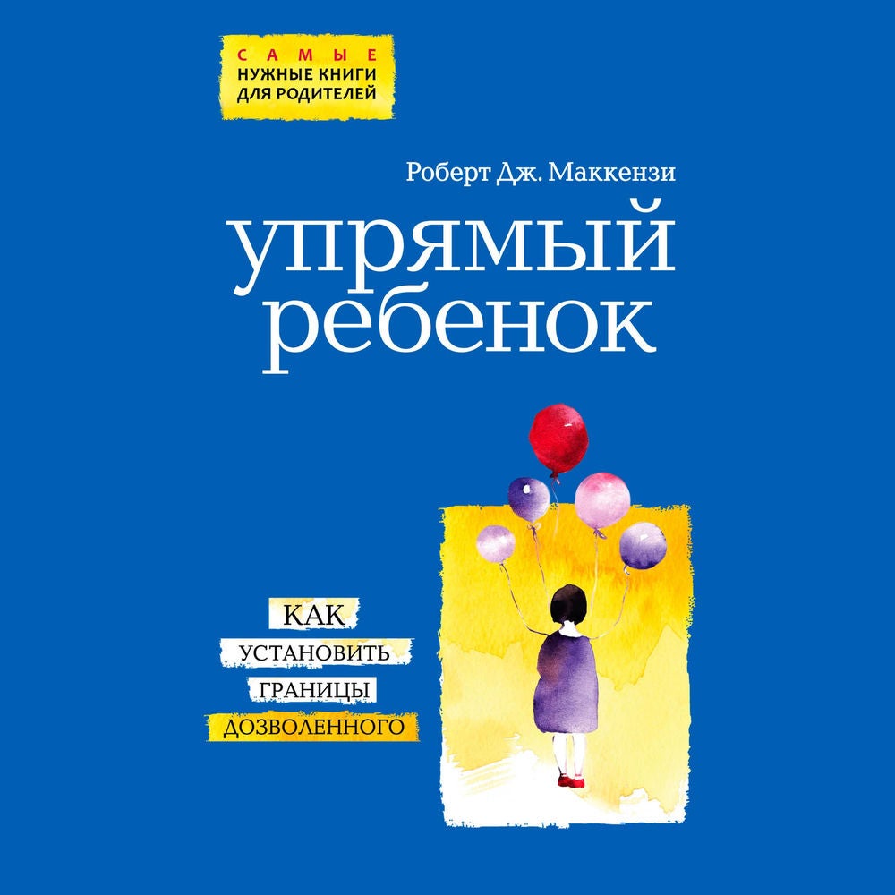 Упрямый ребенок