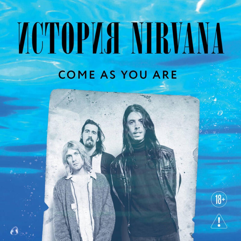 Come as you are: история Nirvana