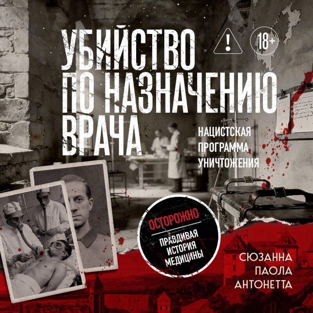 Убийство по назначению врача