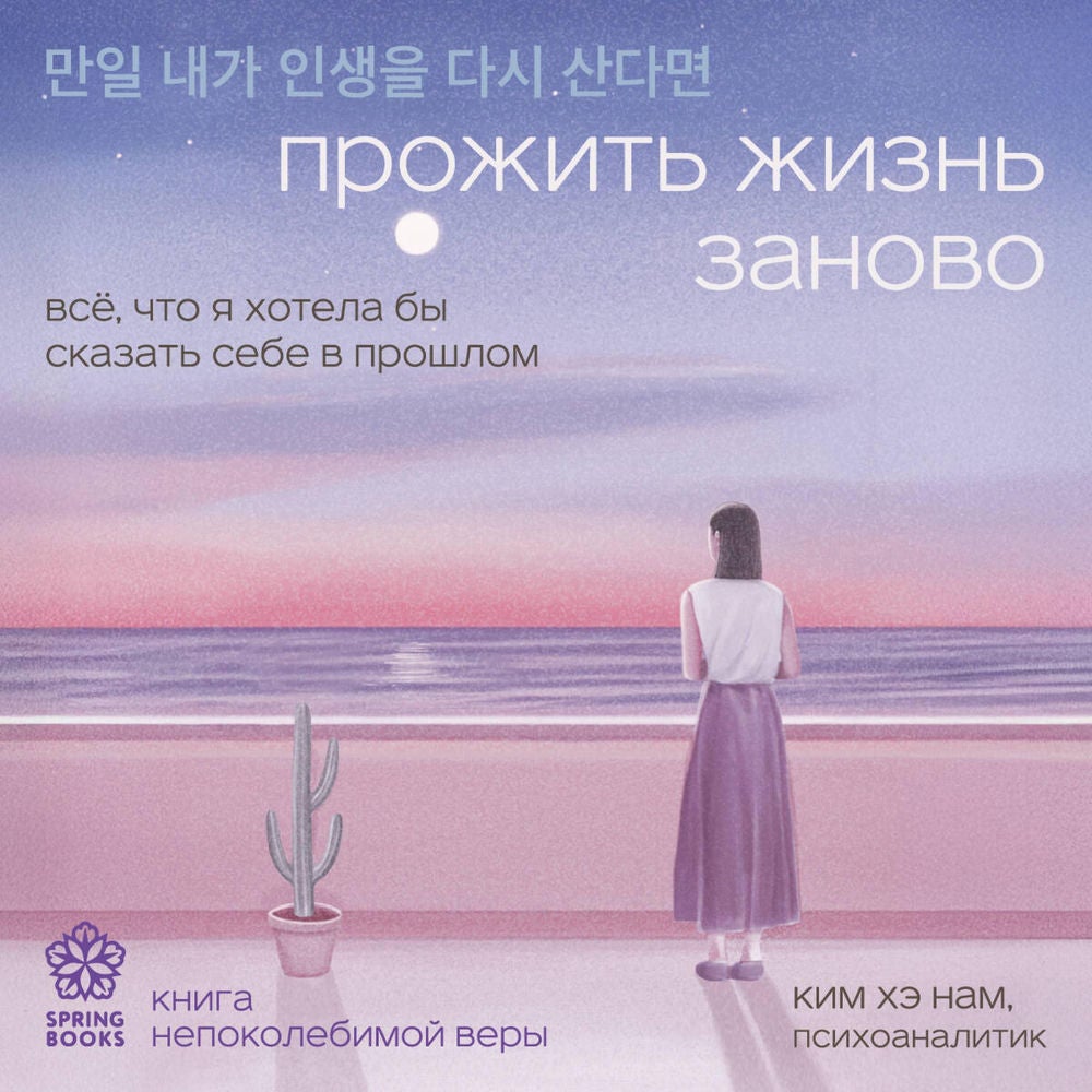 Прожить жизнь заново. Все, что я хотела бы сказать себе в прошлом