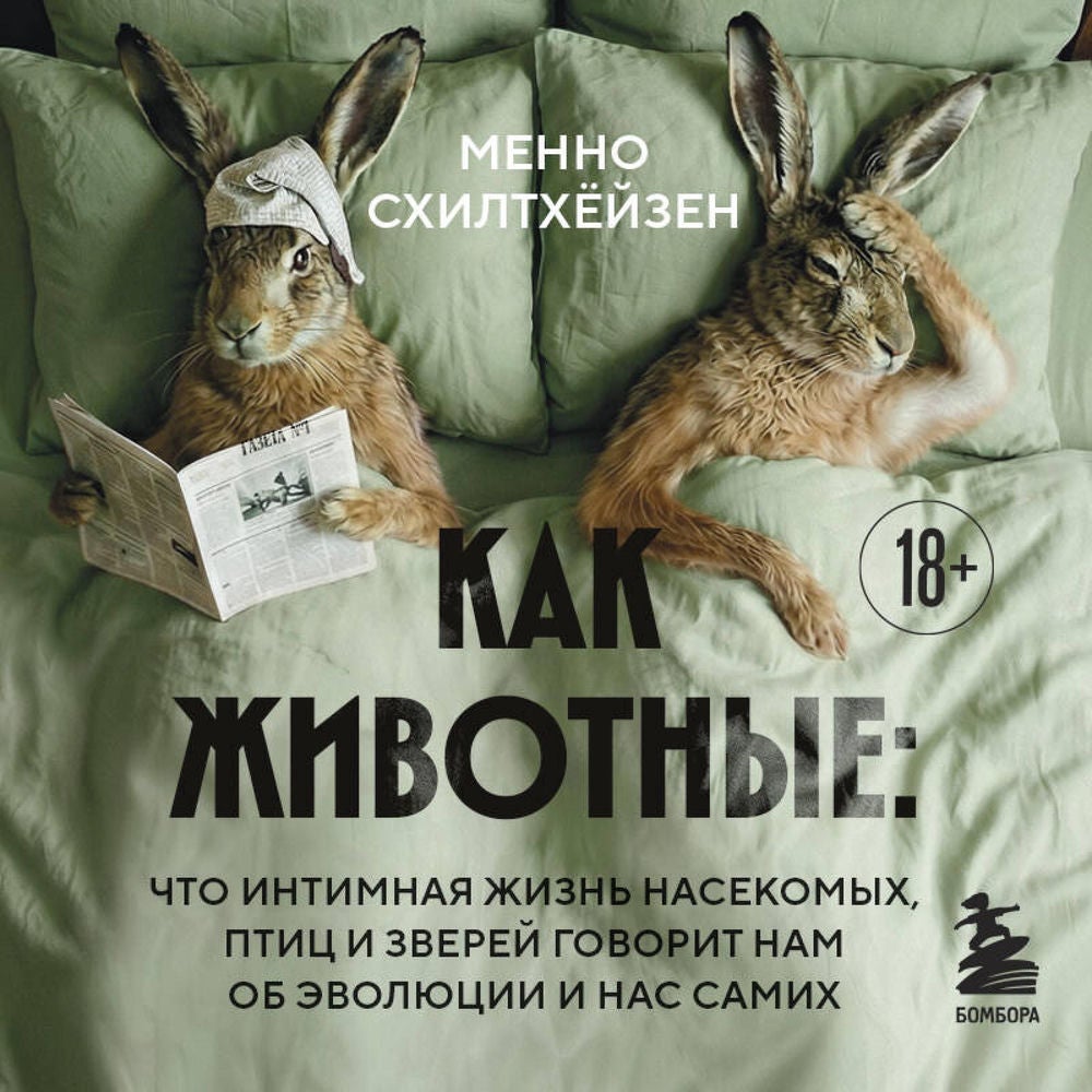 Как животные