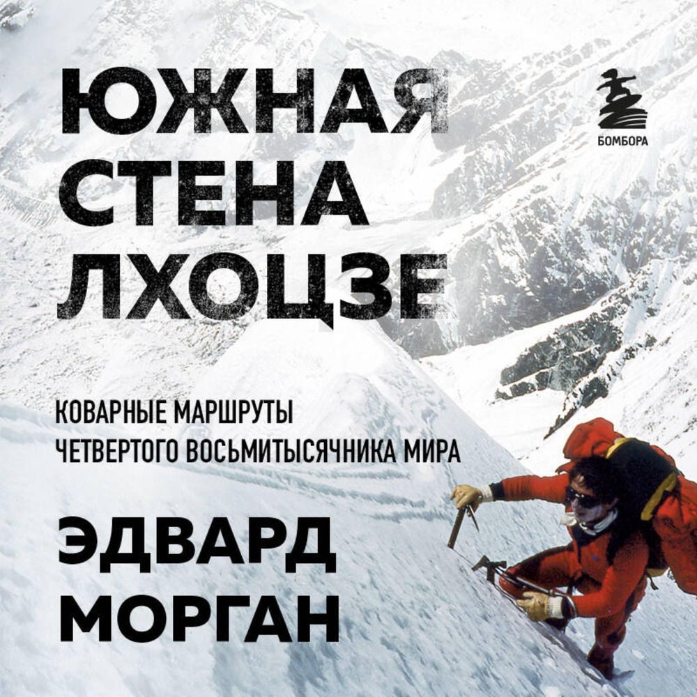 Южная стена Лхоцзе — коварные маршруты четвертого восьмитысячника мира
