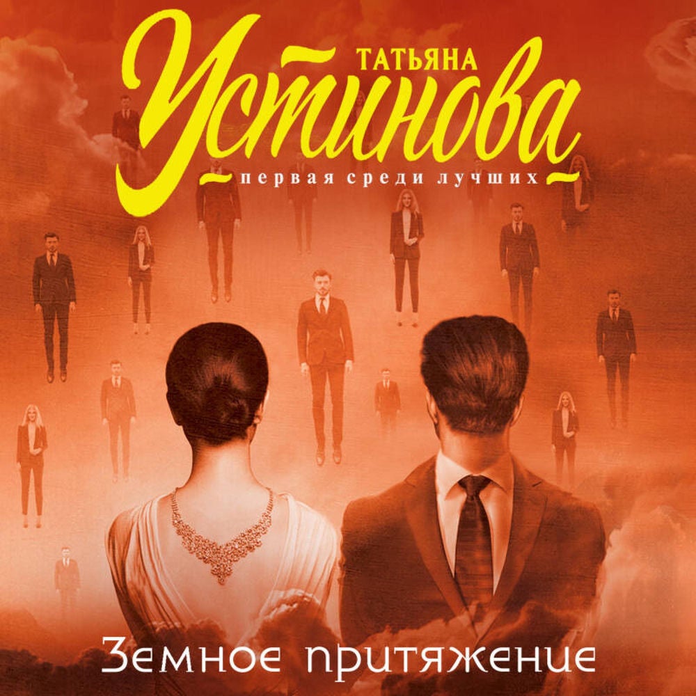 Земное притяжение