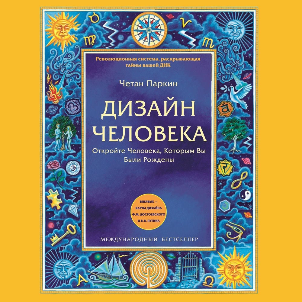 Дизайн человека