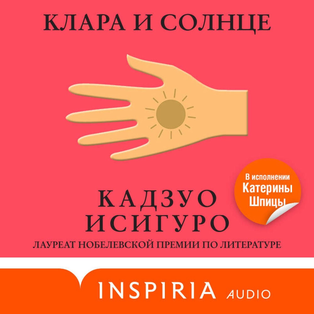 Клара и Солнце
