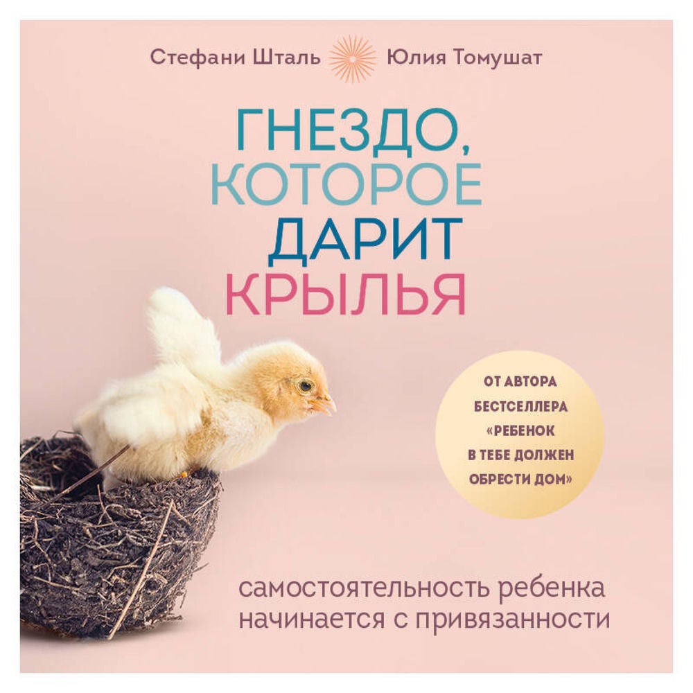 Гнездо, которое дарит крылья