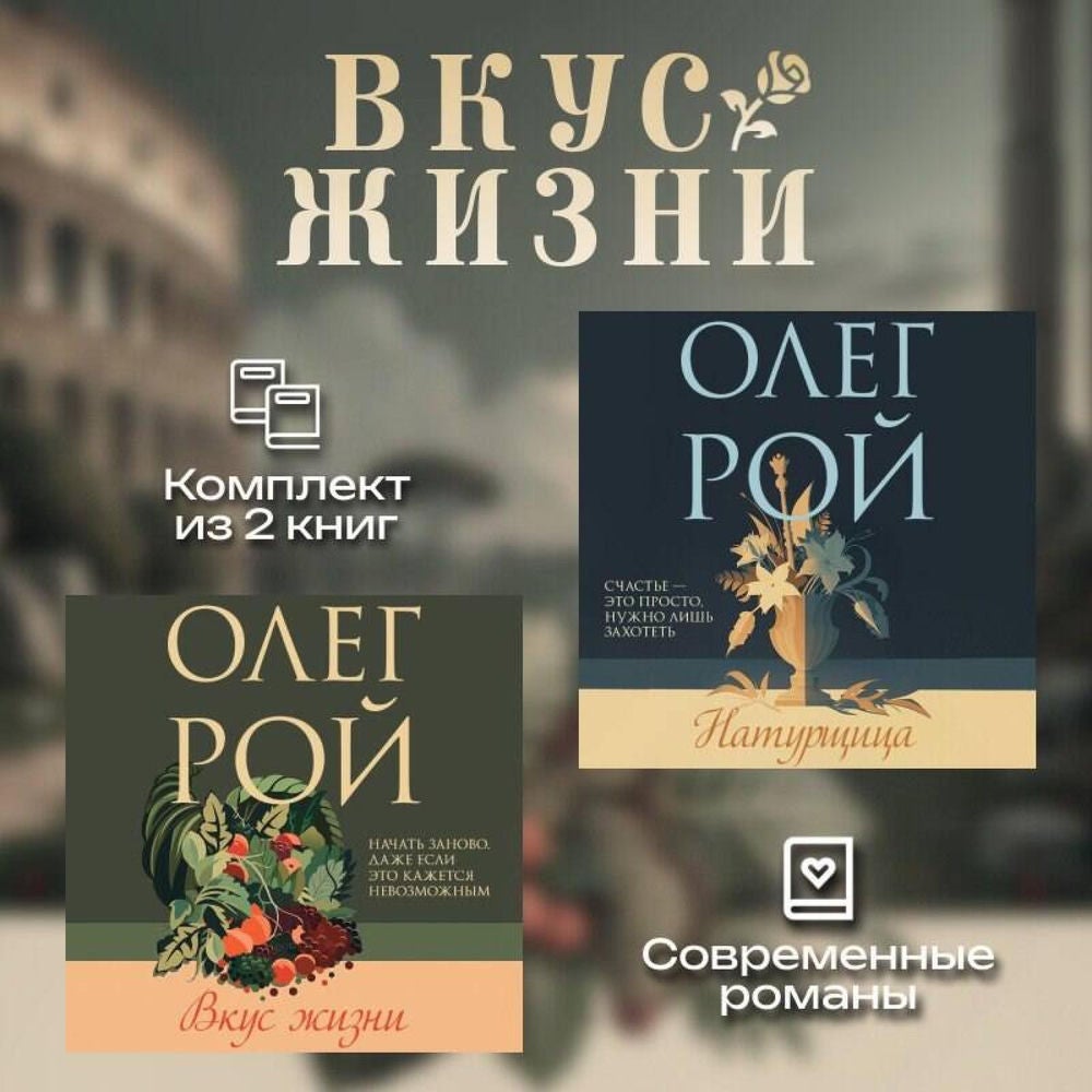 Вкус жизни