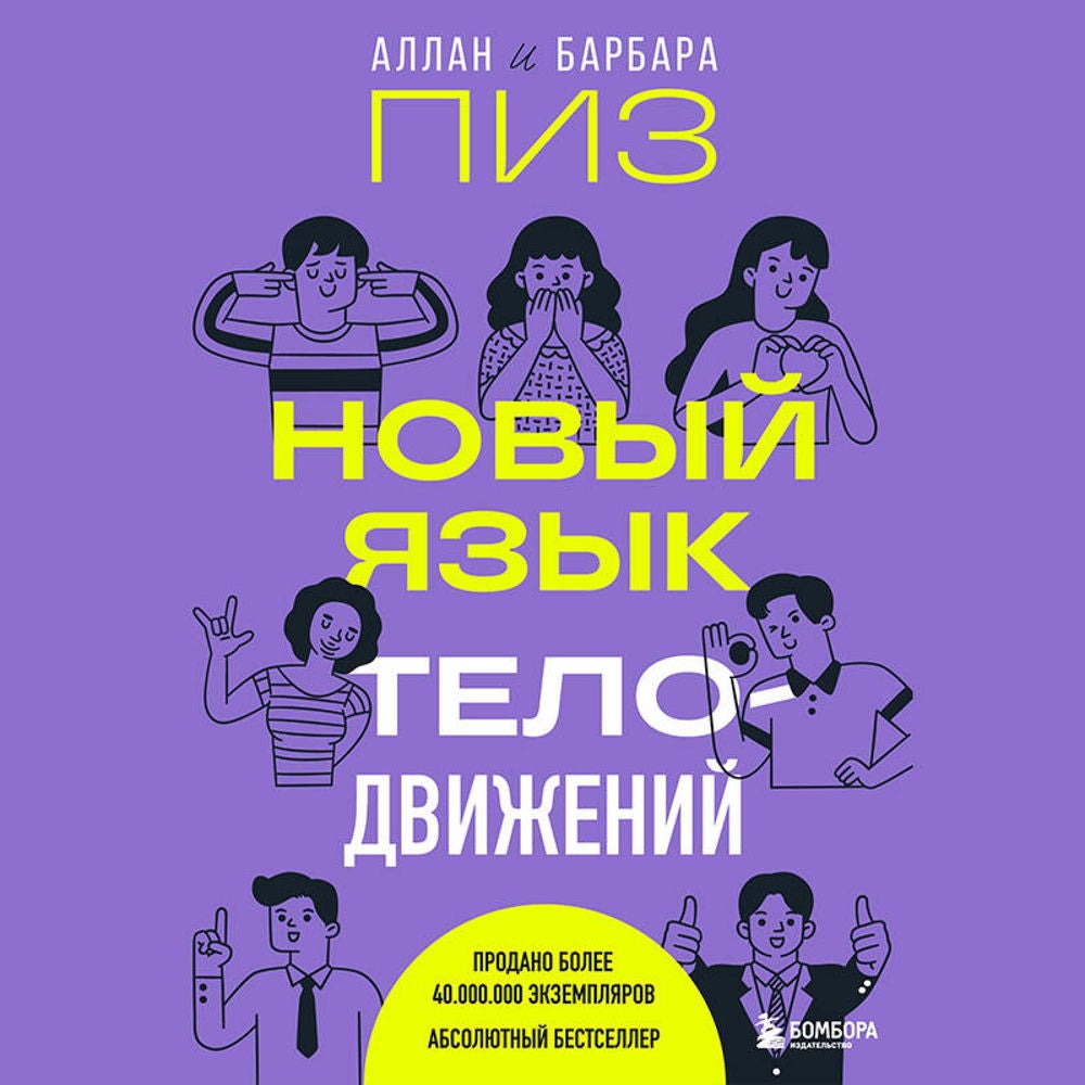 Новый язык телодвижений
