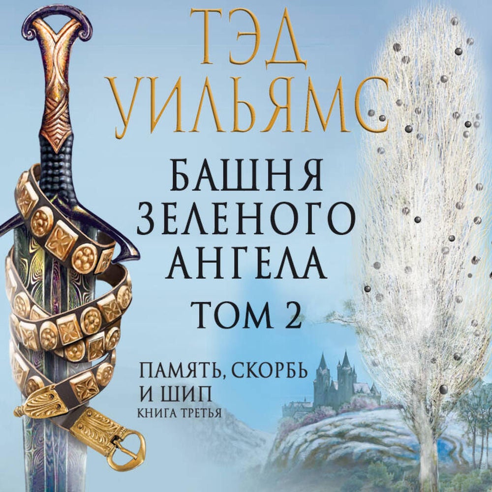 Башня Зеленого Ангела