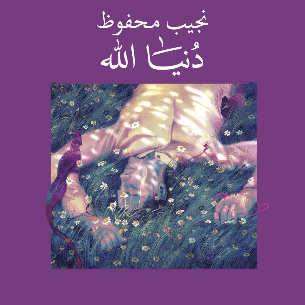 دنيا الله
