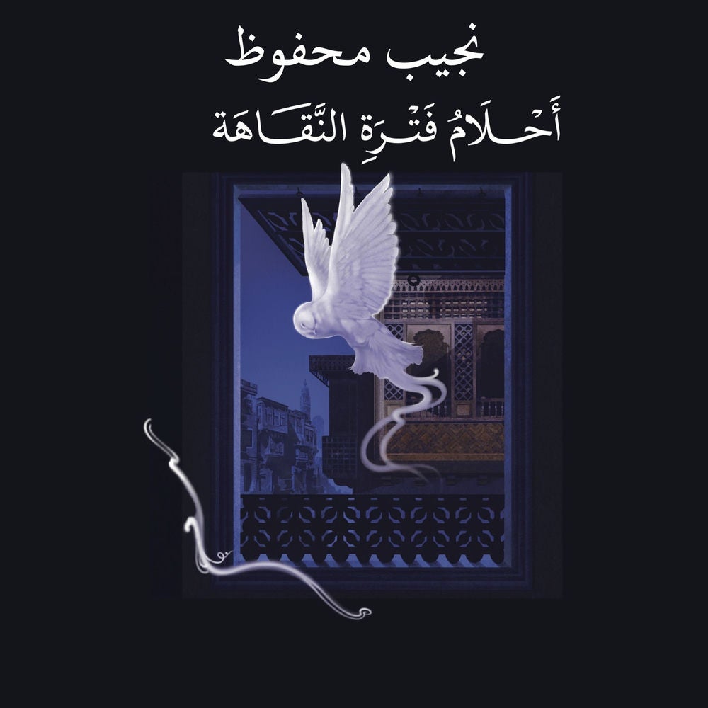 أحلام فترة النقاهة - الجزء الأول
