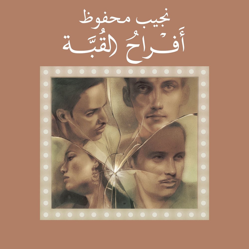 أفراح القبة
