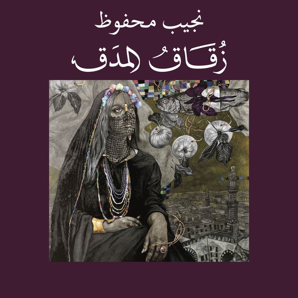 زقاق المدق