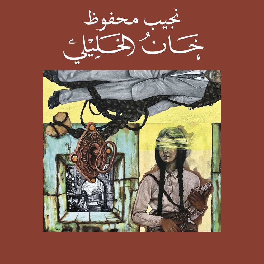 خان الخليلي