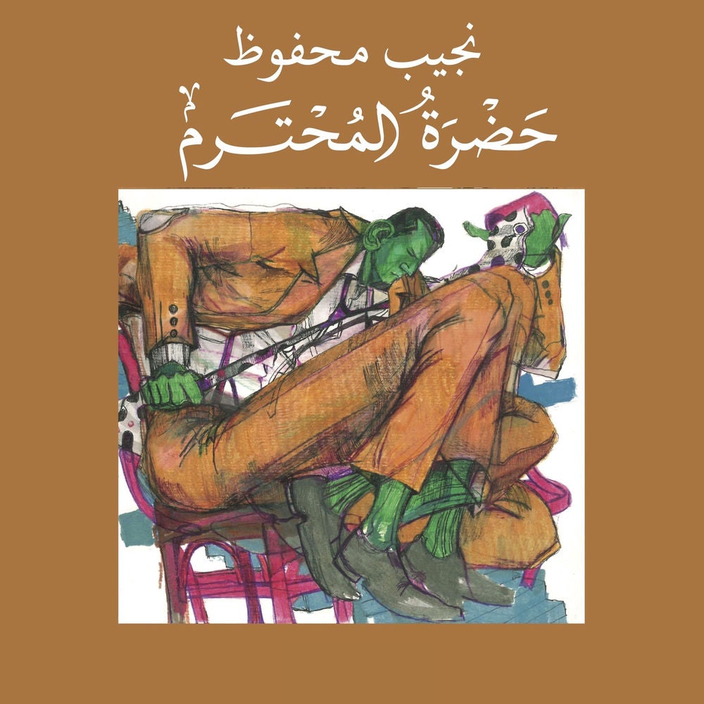 حضرة المحترم