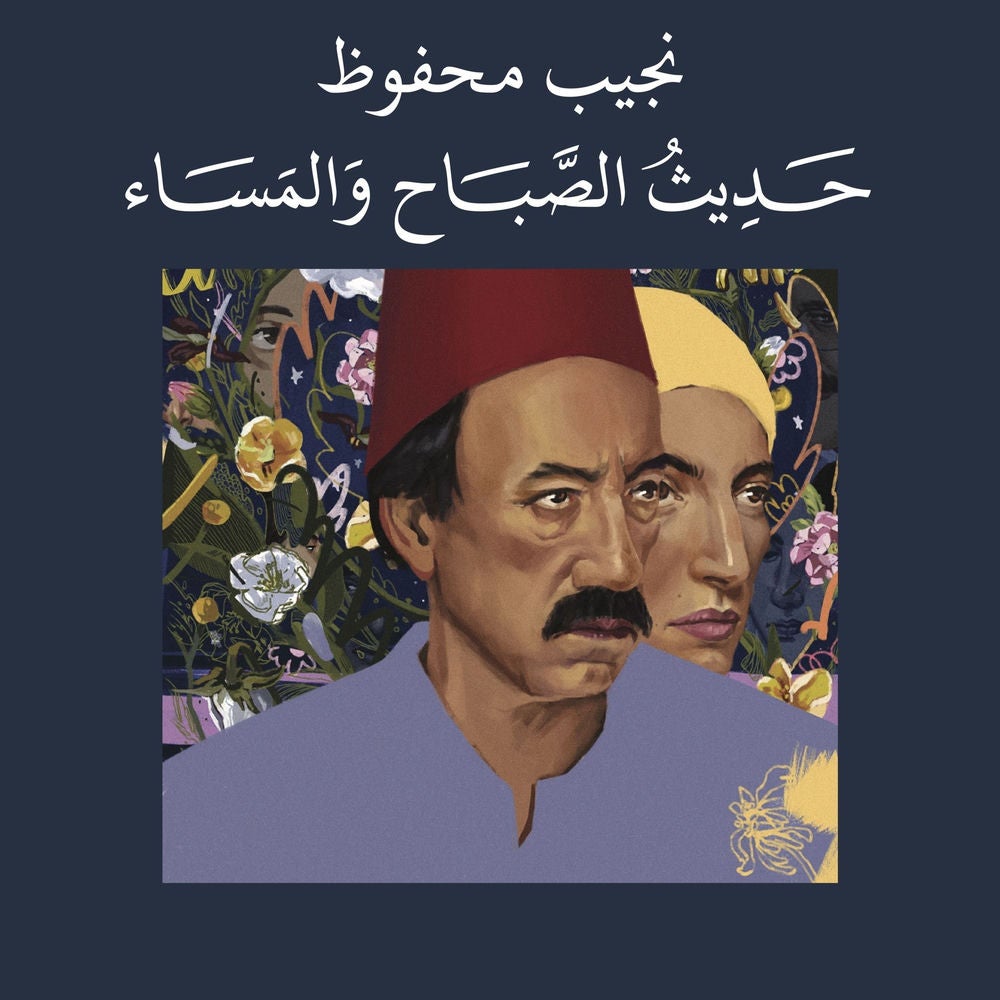 حديث الصباح والمساء