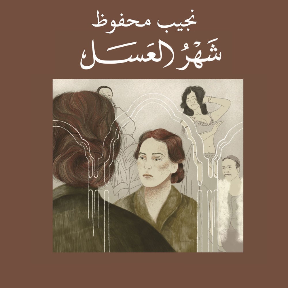 شهر العسل