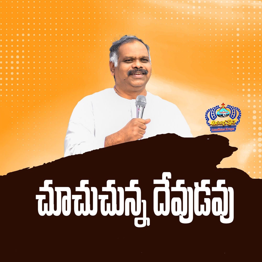 Chuchuchunna Dhevudavu