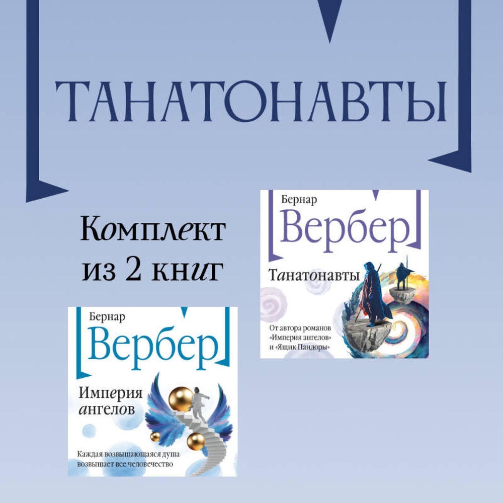 Танатонавты