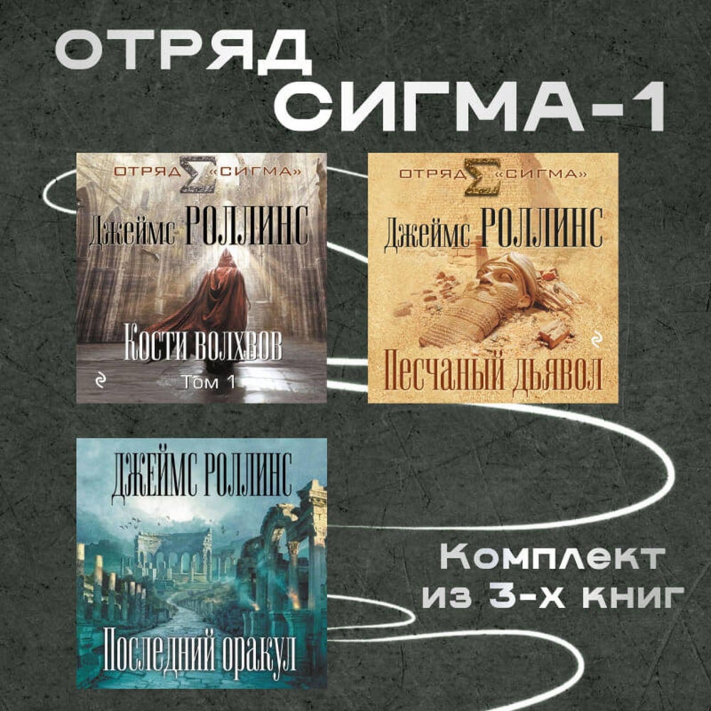 Отряд Сигма-1