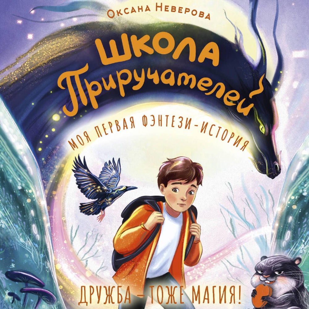 Школа Приручателей