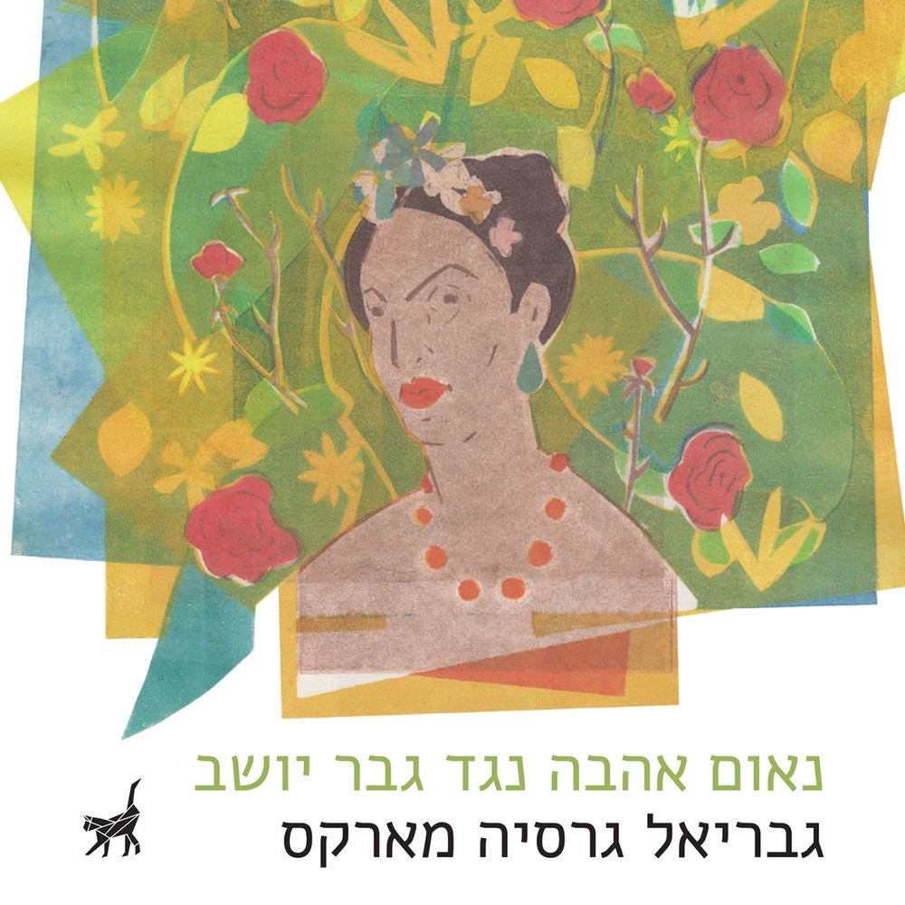 נאום אהבה נגד גבר יושב