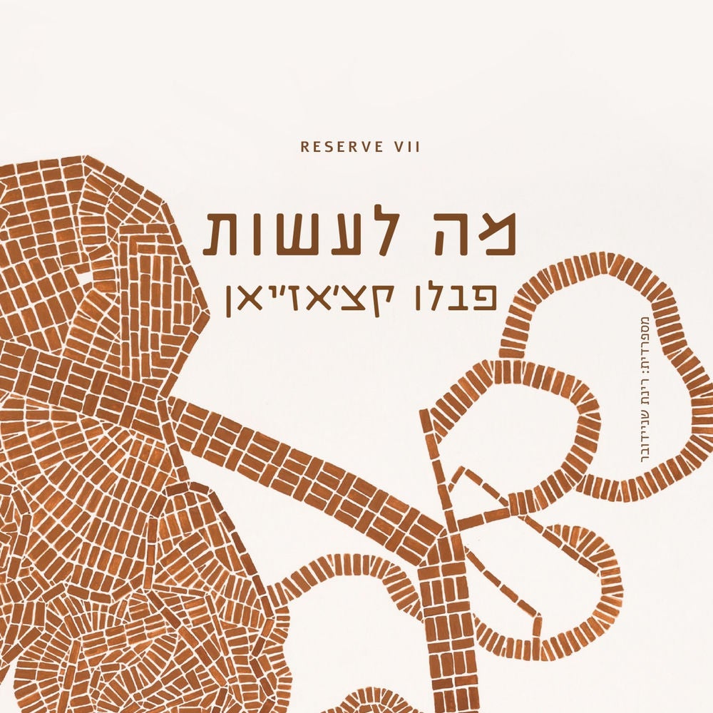 מה לעשות